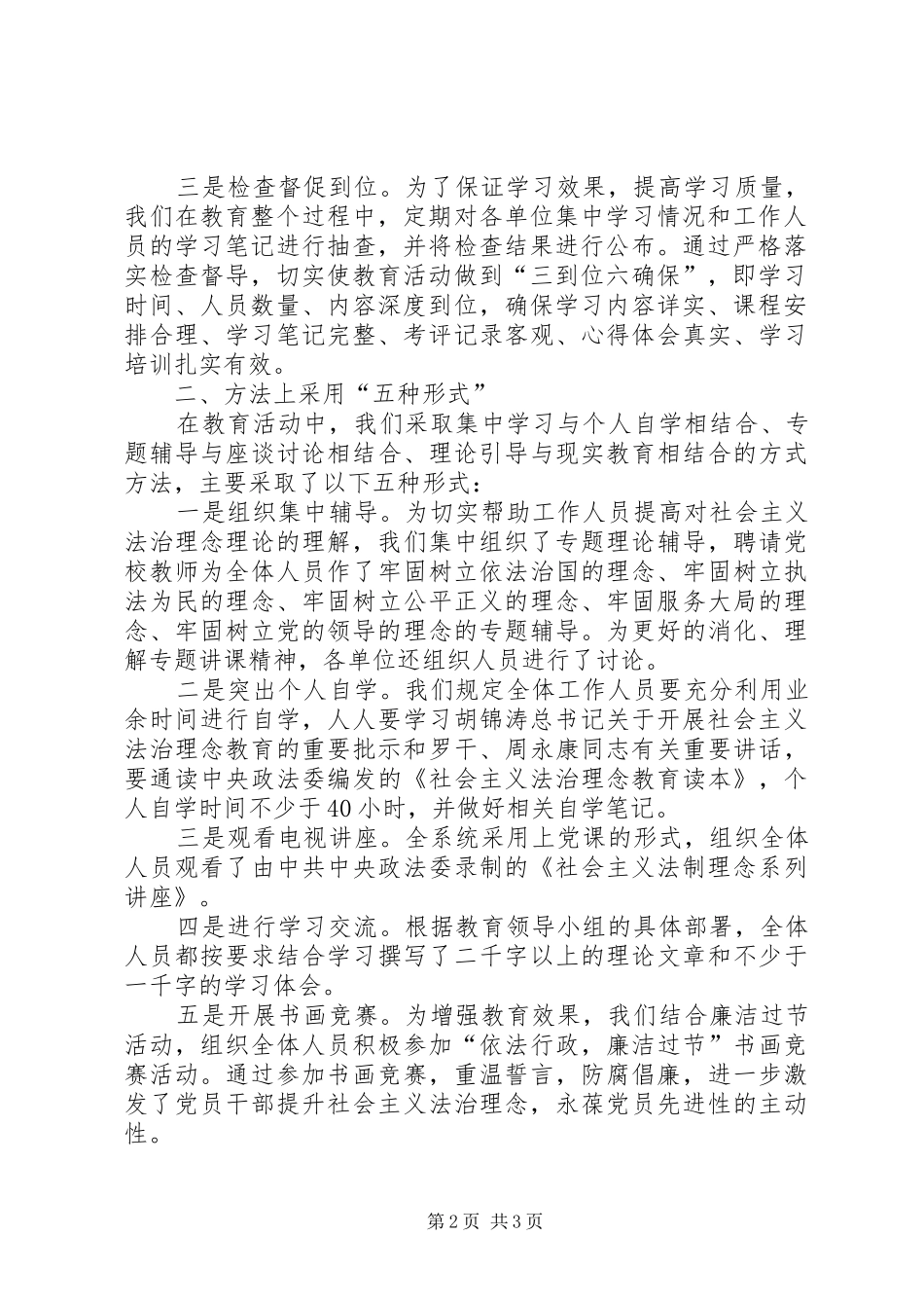 2024年县劳动保障系统法治理念教育工作总结乡镇劳动保障工作总结_第2页
