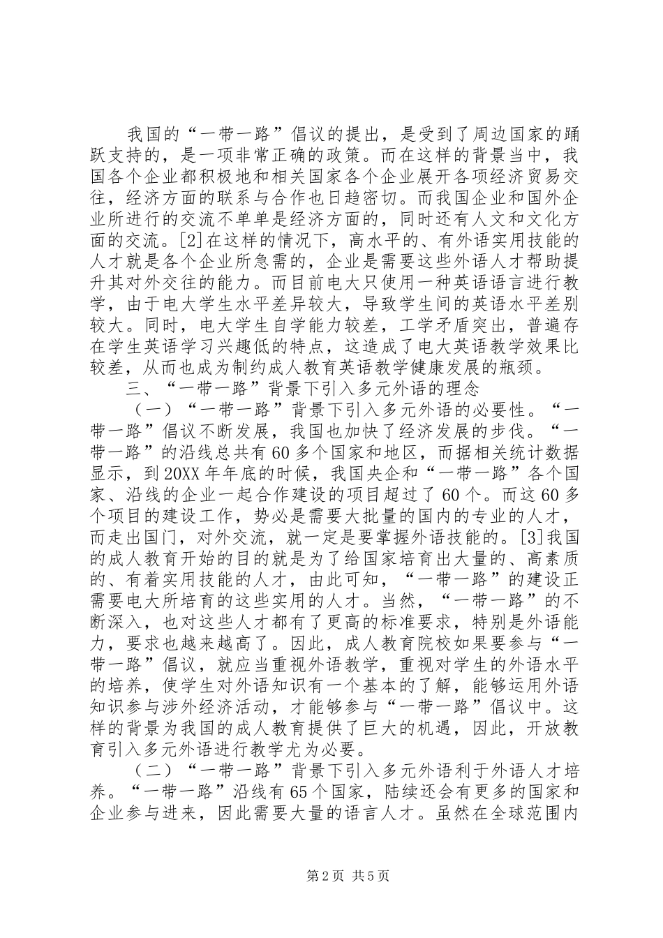 2024年多元外语教学理念与思考_第2页