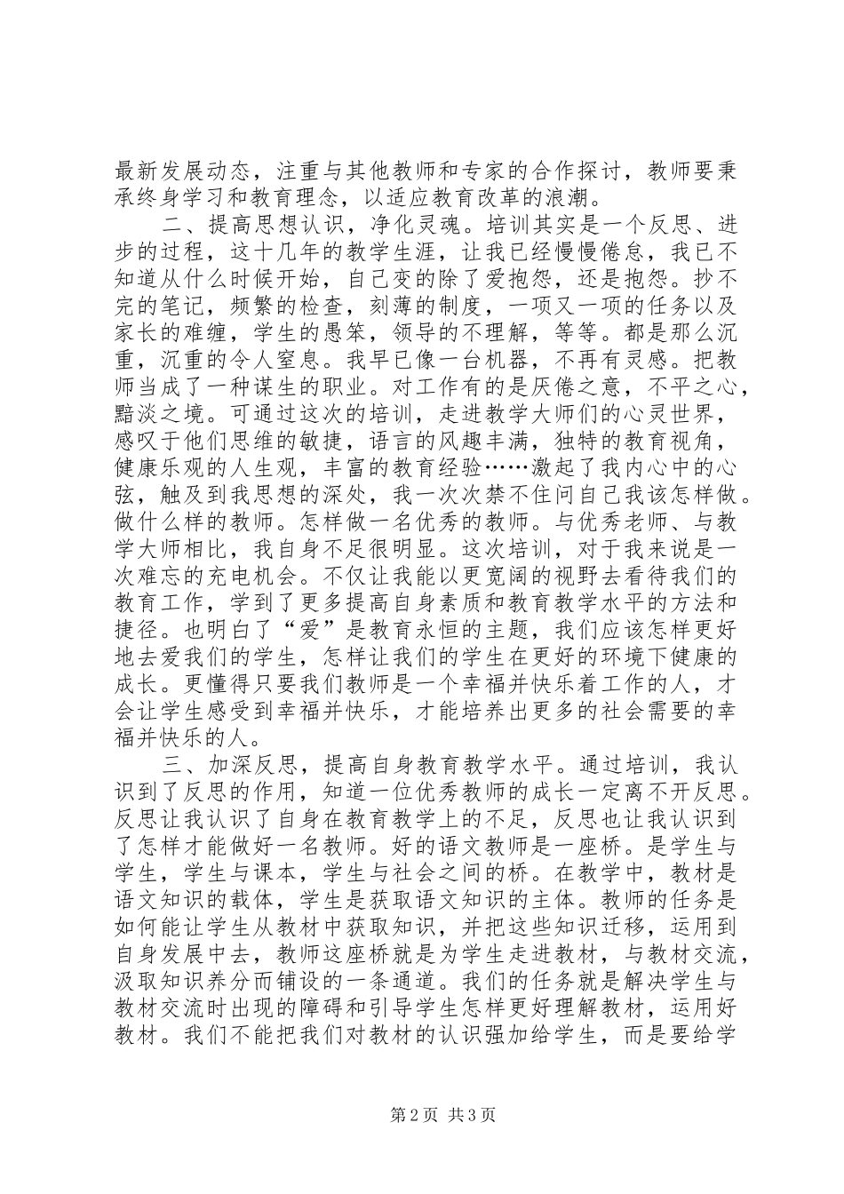 2024年参加送训下乡培训活动个人总结_第2页