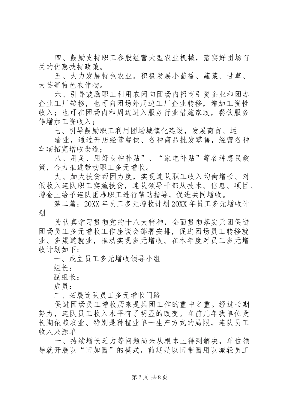 2024年多元增收三年攻坚计划_第2页