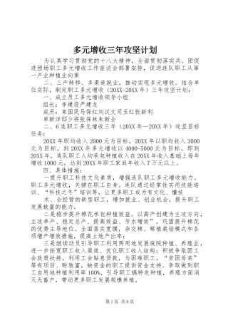2024年多元增收三年攻坚计划