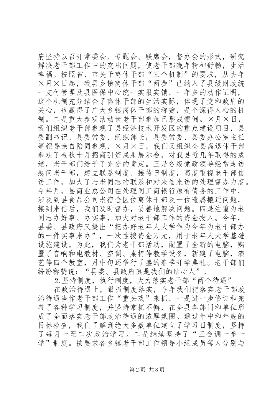 2024年县老干部工作二四年总结_第2页