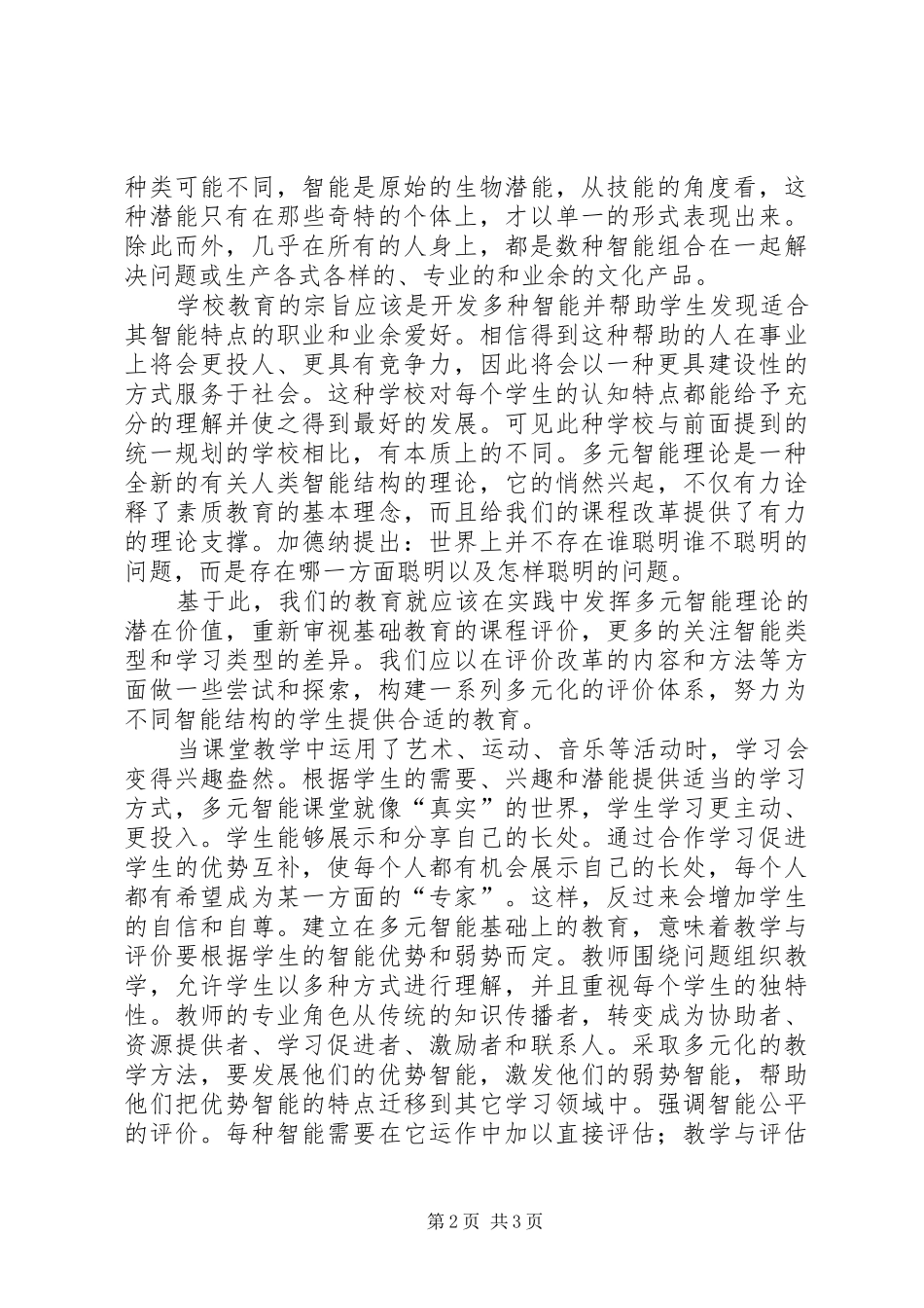2024年多元智能理论读后感_第2页