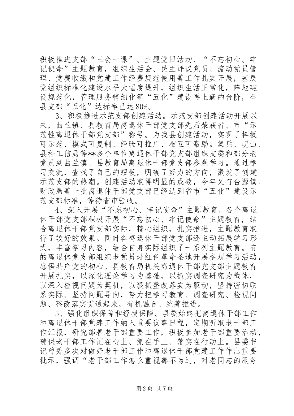 2024年县老干部工作总结_第2页