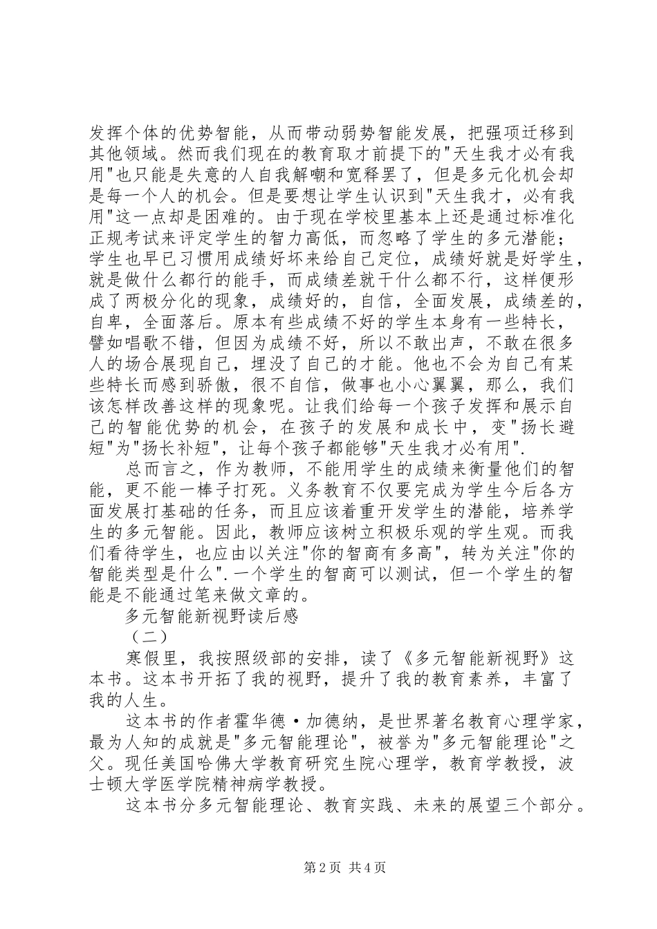 2024年多元智能新视野读后感_第2页
