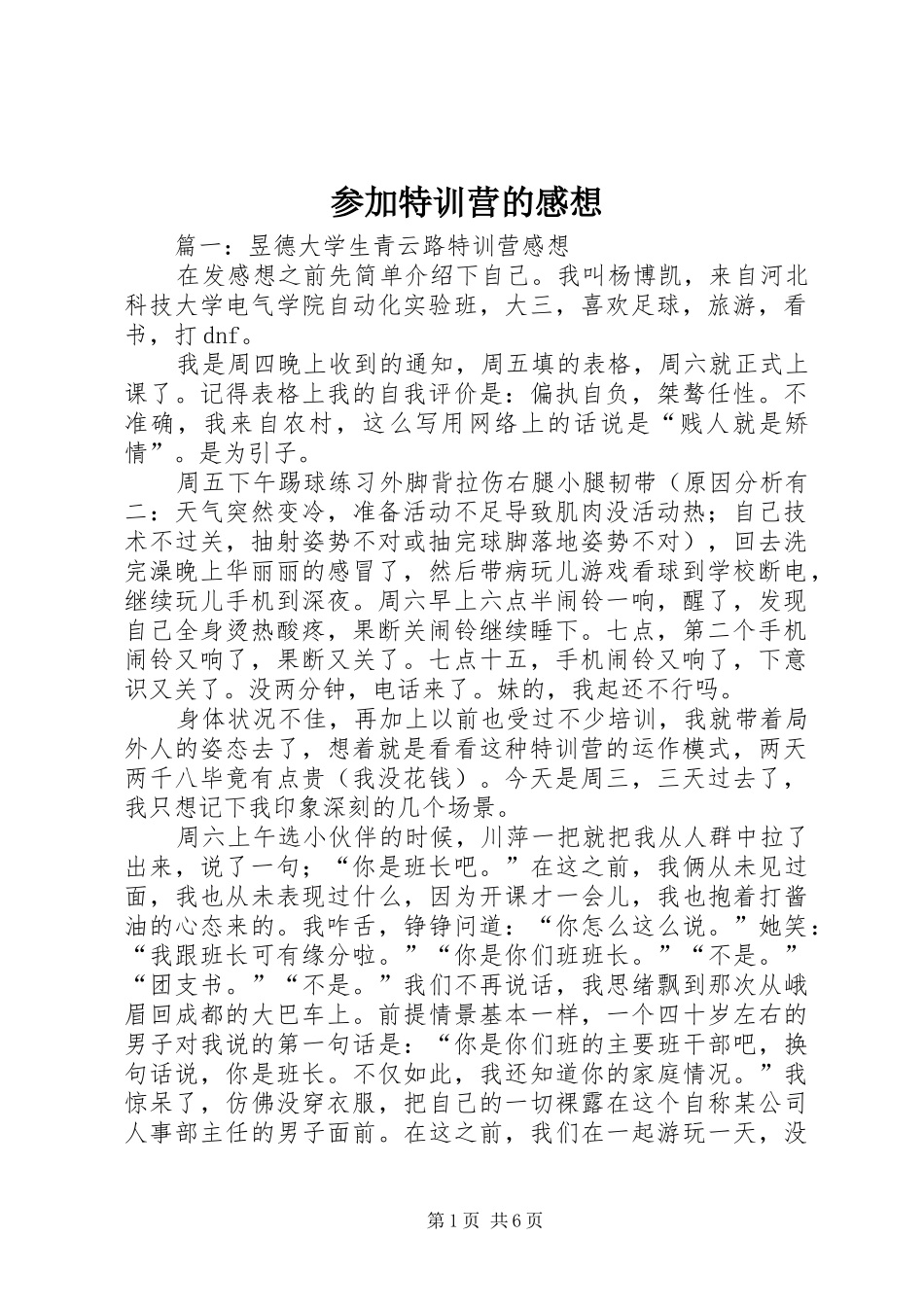2024年参加特训营的感想_第1页