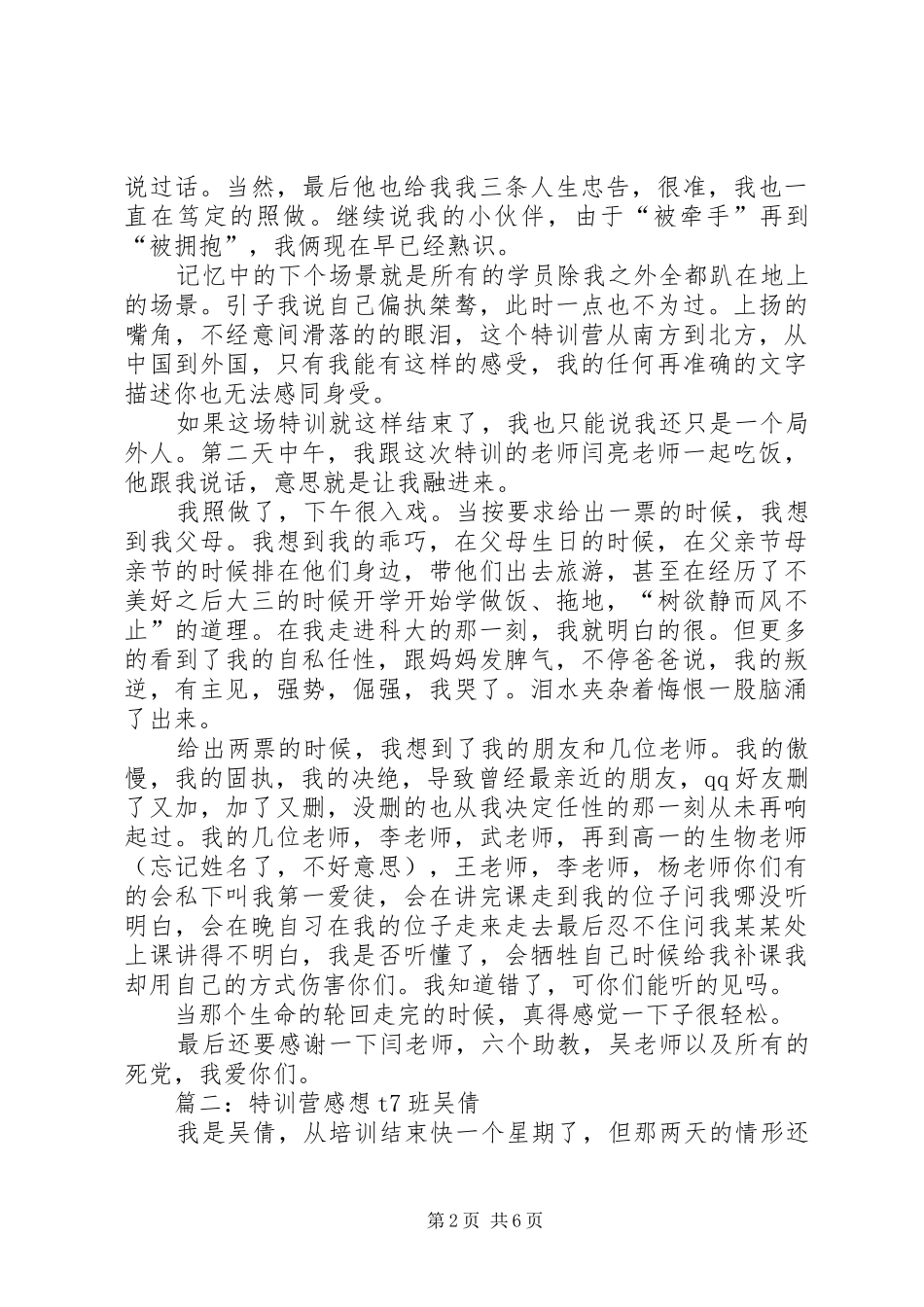 2024年参加特训营的感想_第2页