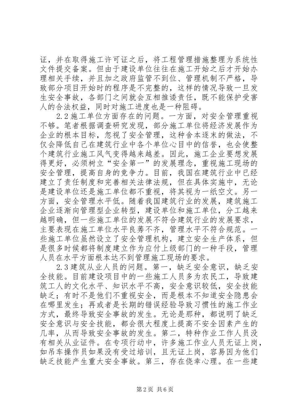 2024年多源信息建筑安全问题研究_第2页