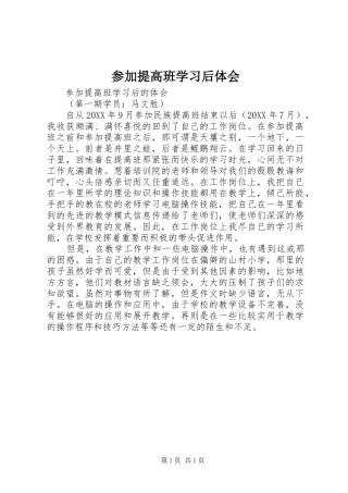 2024年参加提高班学习后体会