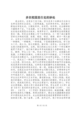 2024年多在校园里行走的妙处