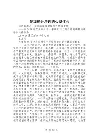 2024年参加提升培训的心得体会