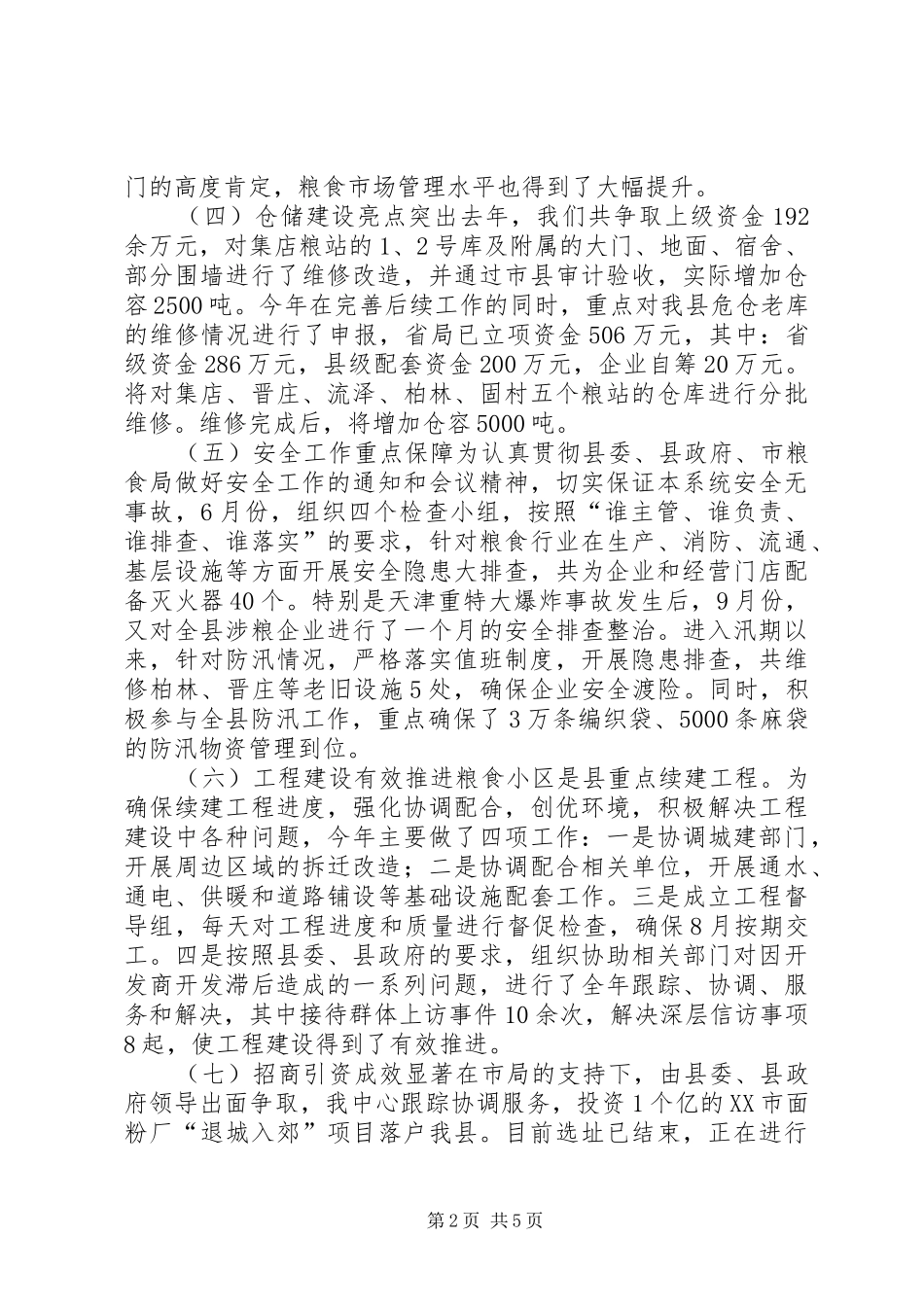 2024年县粮食管理中心年度述职述廉报告_第2页