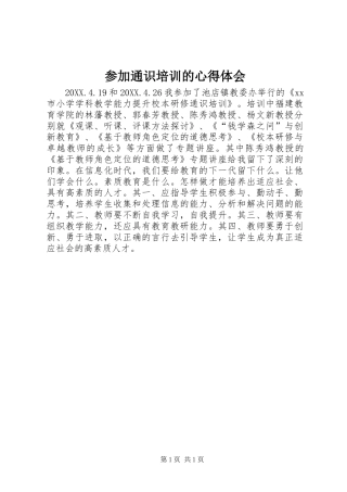 2024年参加通识培训的心得体会