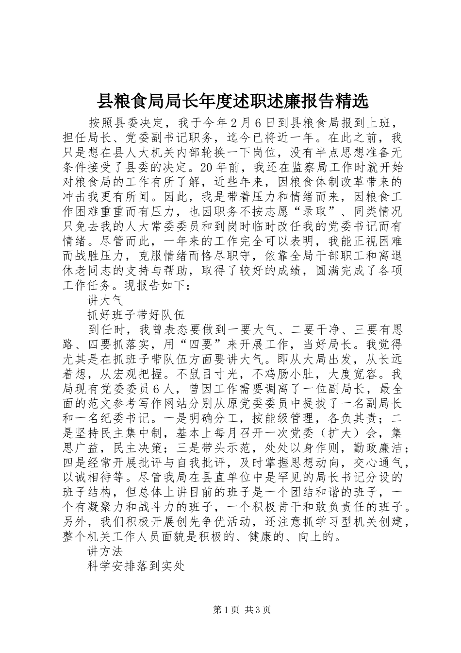 2024年县粮食局局长年度述职述廉报告_第1页