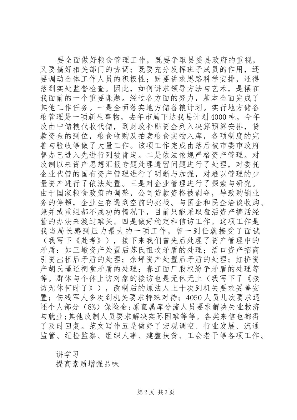 2024年县粮食局局长年度述职述廉报告_第2页