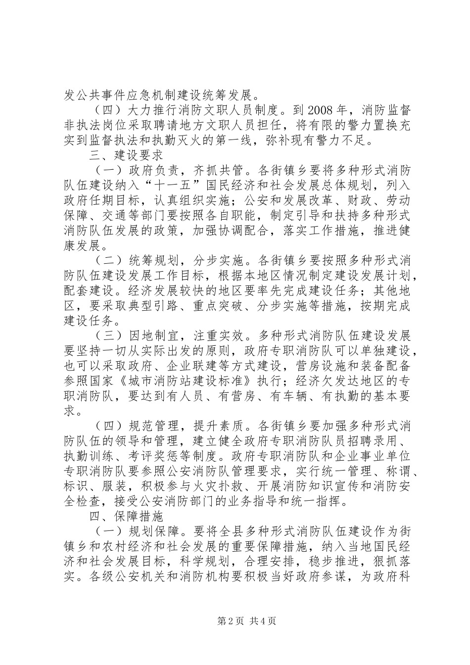 2024年多种形式消防队伍建设意见_第2页