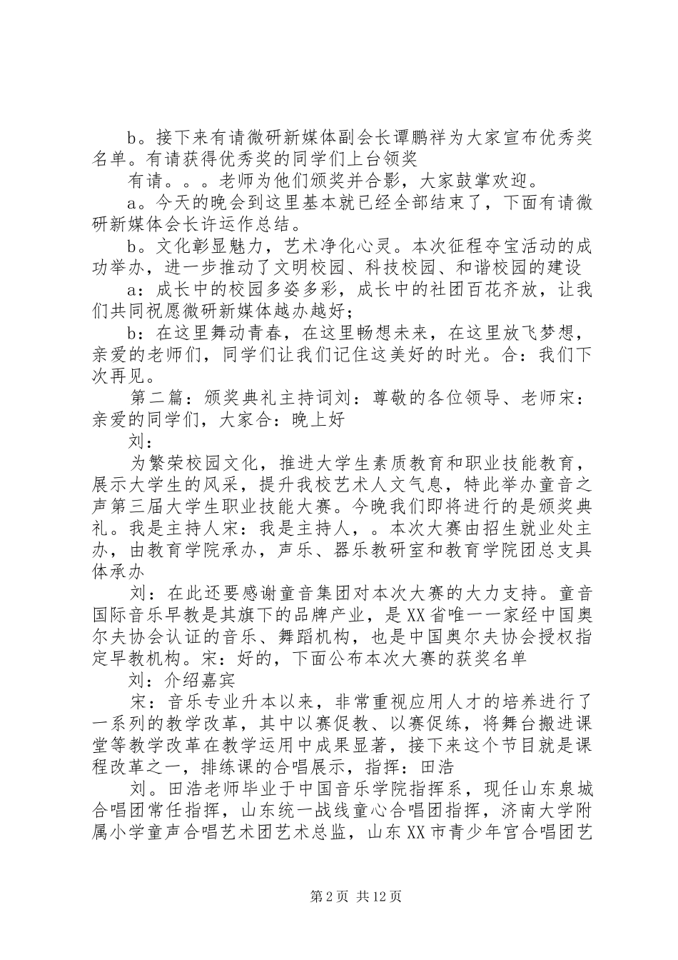 2024年夺宝征程颁奖典礼主持词_第2页
