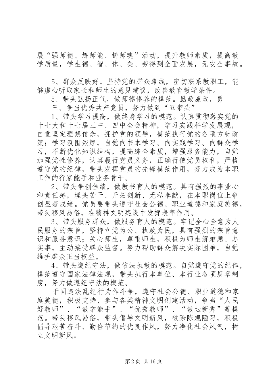 2024年夺多小学争先创优活动方案_第2页