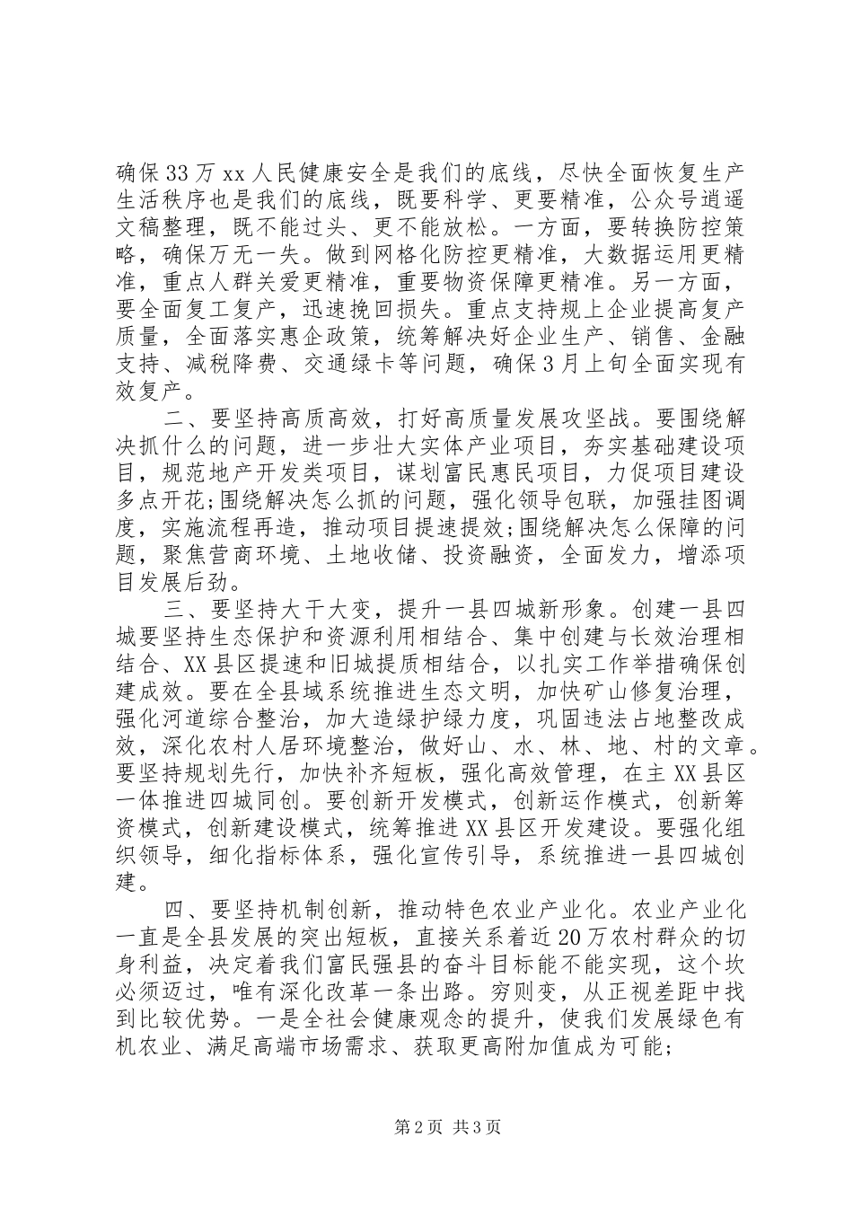 2024年夺取疫情防控和经济社会发展双胜利会议的致辞_第2页