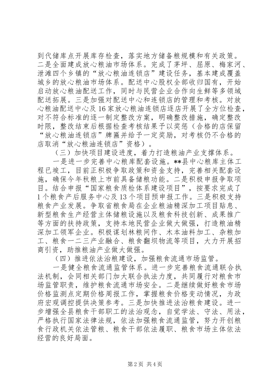 2024年县粮食局年度履职尽责半年自评情况报告_第2页