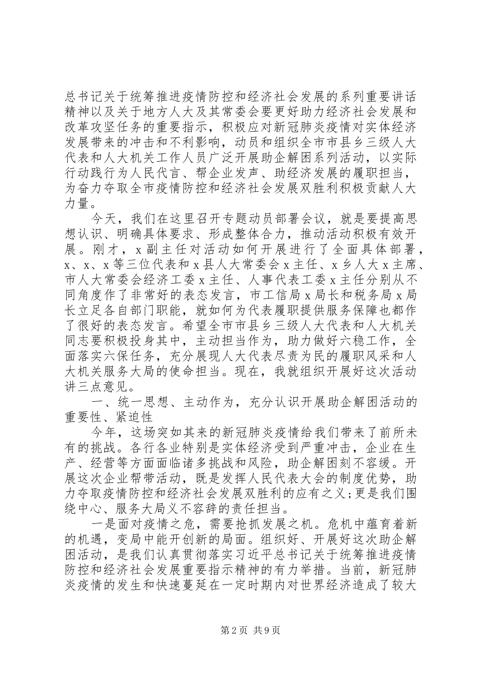 2024年夺取疫情防控和经济社会发展双胜利在企业帮带活动动员部署会上的致辞_第2页