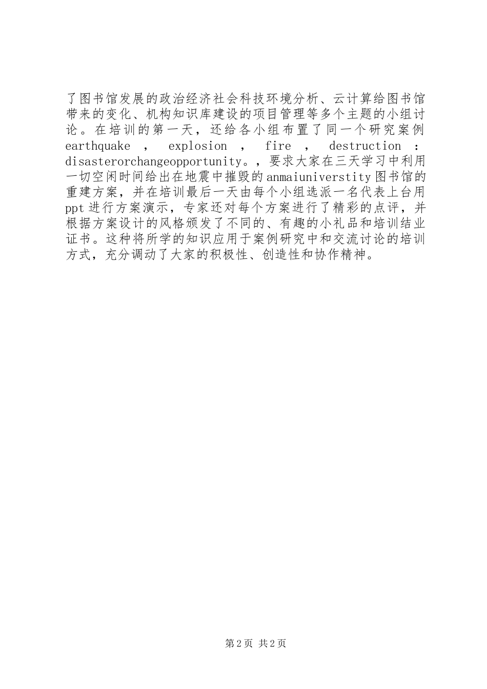 2024年参加图书馆领导者高级研讨班培训的心得体会_第2页