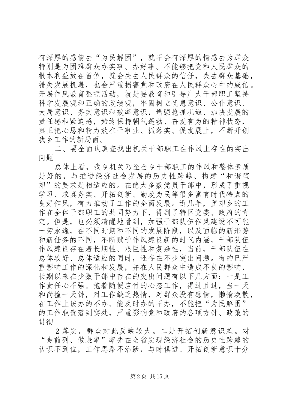 2024年堕却乡召开作风建设征求意见会_第2页