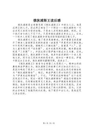 2024年俄狄浦斯王读后感