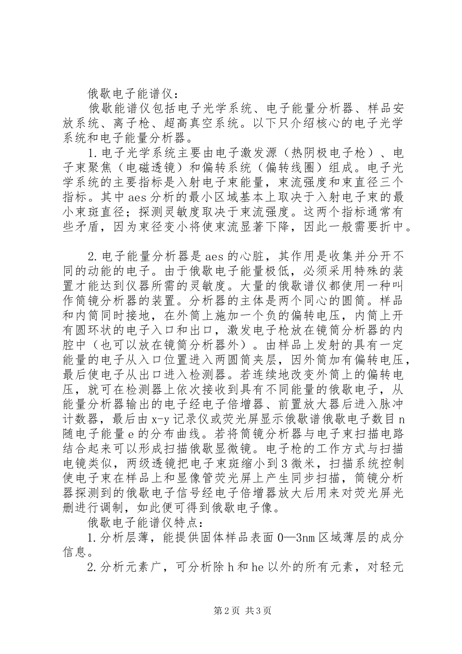 2024年俄歇电子能谱学习总结_第2页