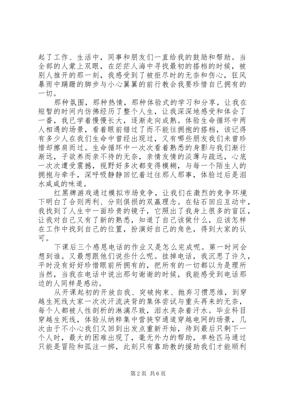 2024年参加团队凝聚力培训心得_第2页