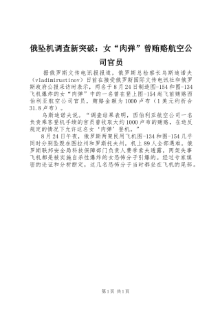 2024年俄坠机调查新突破女肉弹曾贿赂航空公司官员