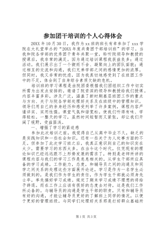 2024年参加团干培训的个人心得体会