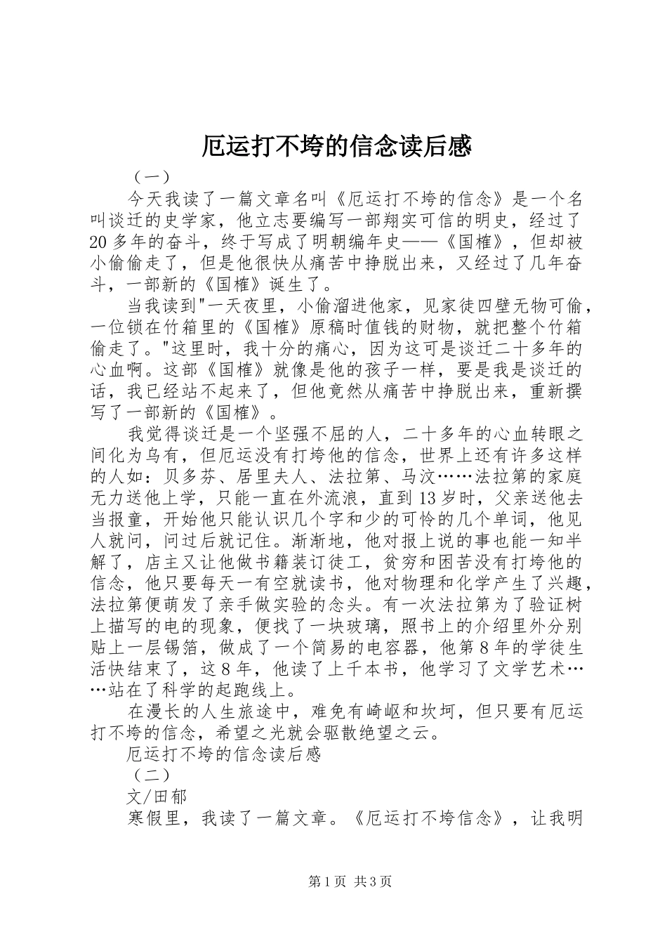 2024年厄运打不垮的信念读后感_第1页