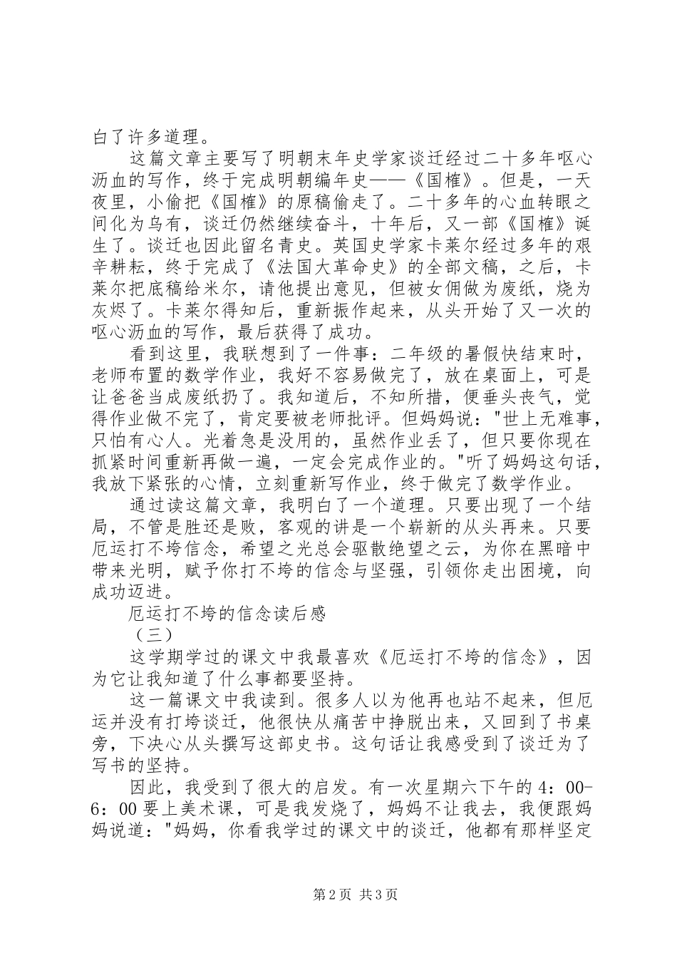 2024年厄运打不垮的信念读后感_第2页