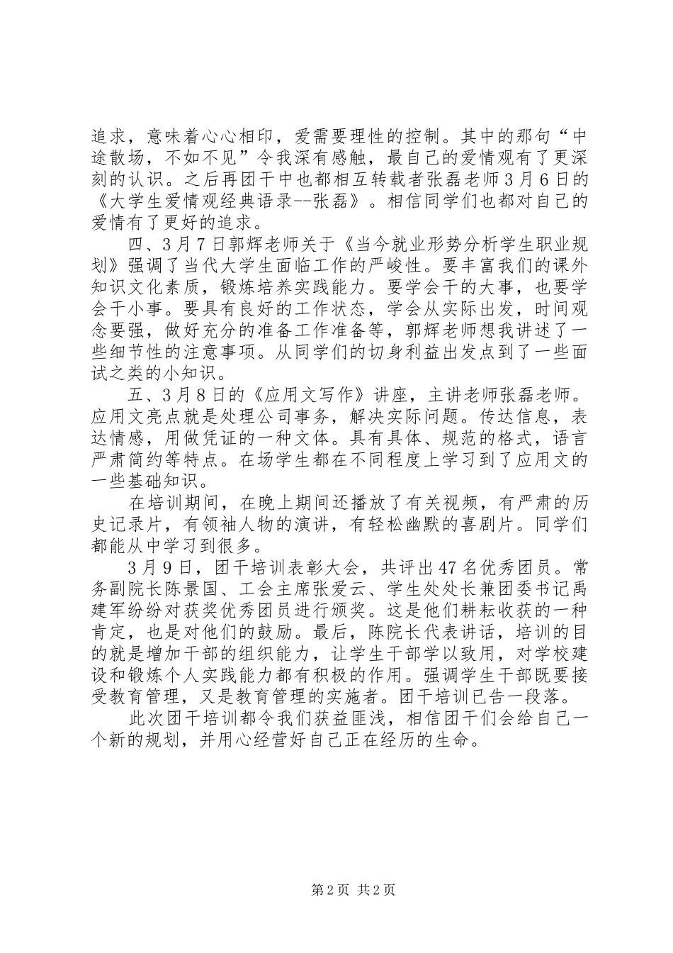 2024年参加团干培训活动总结_第2页