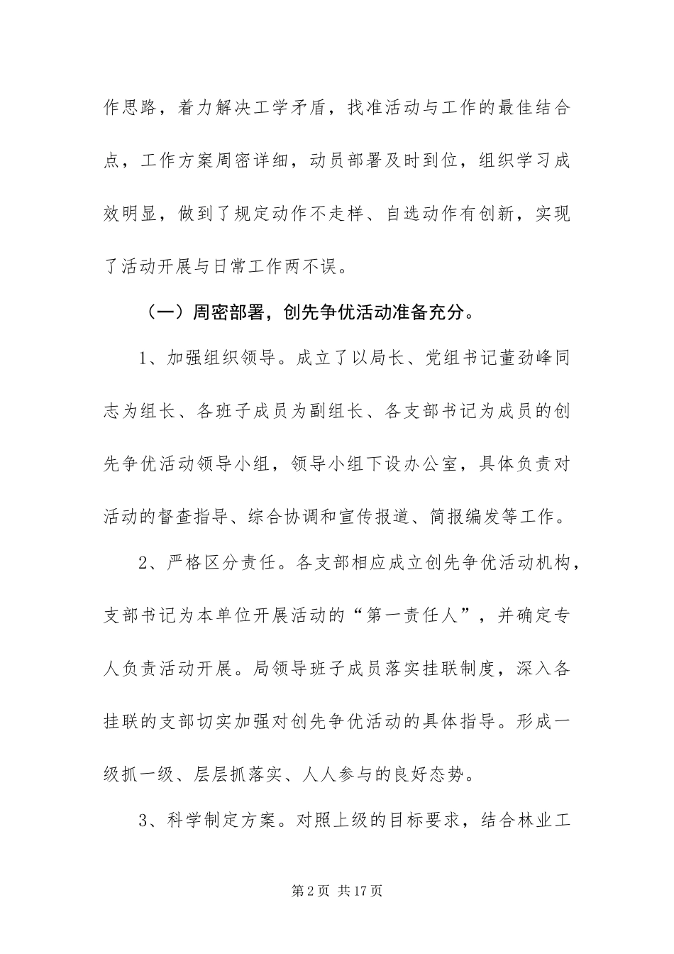 2024年县林业局创先争优活动大总结_第2页