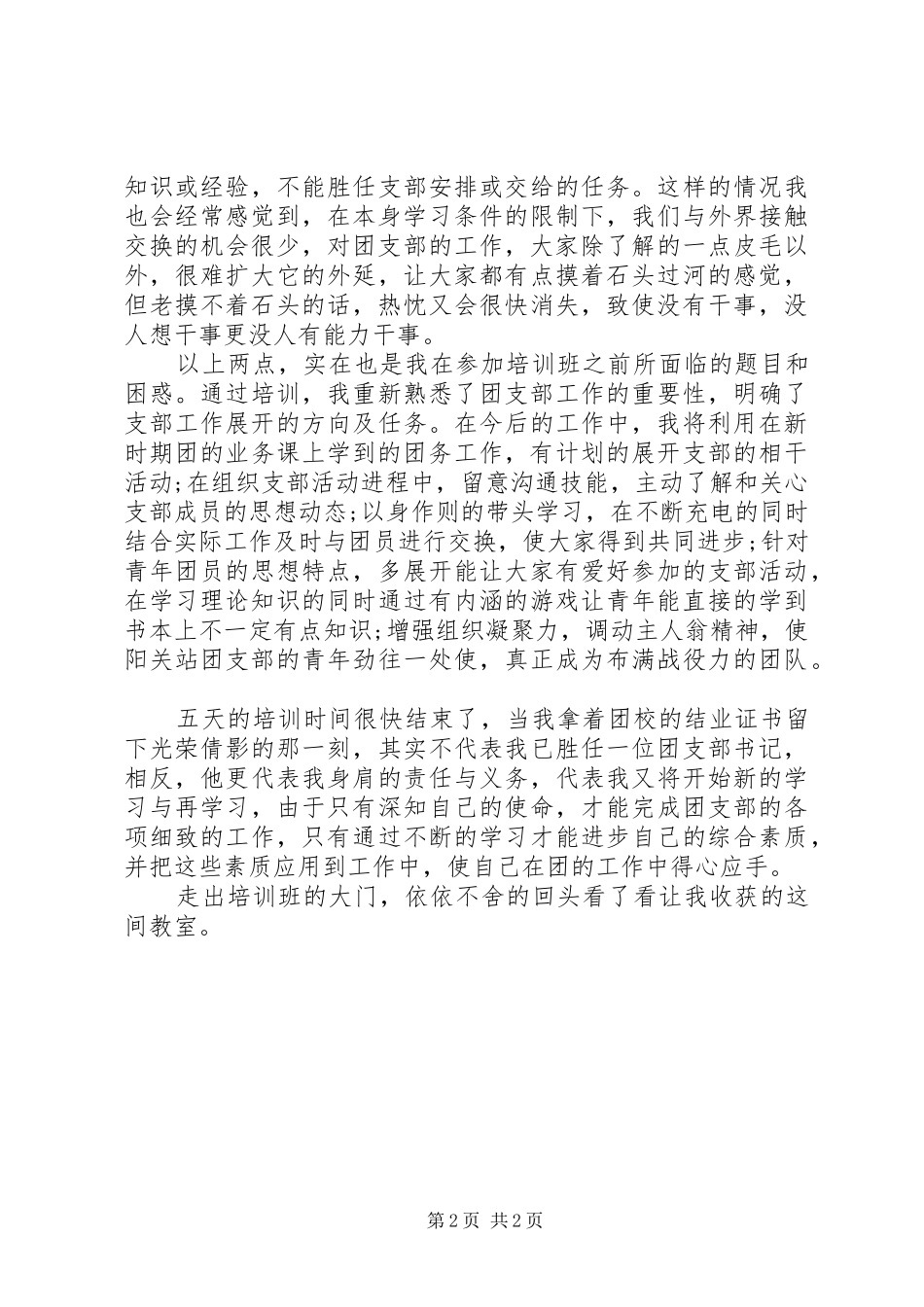 2024年参加团干培训心得体会_第2页