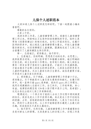 2024年儿保个人述职范本