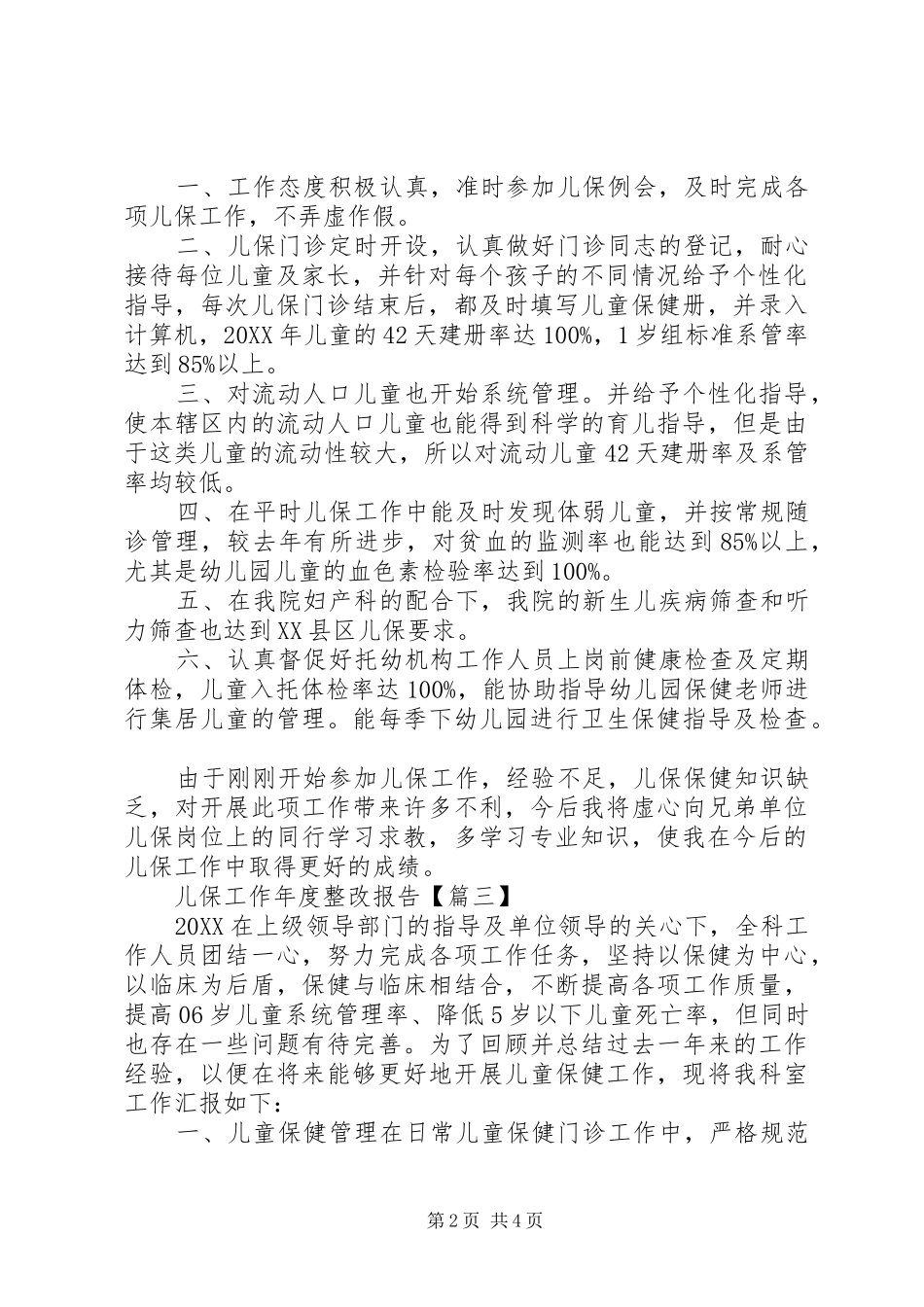 2024年儿保工作年度整改报告材料_第2页