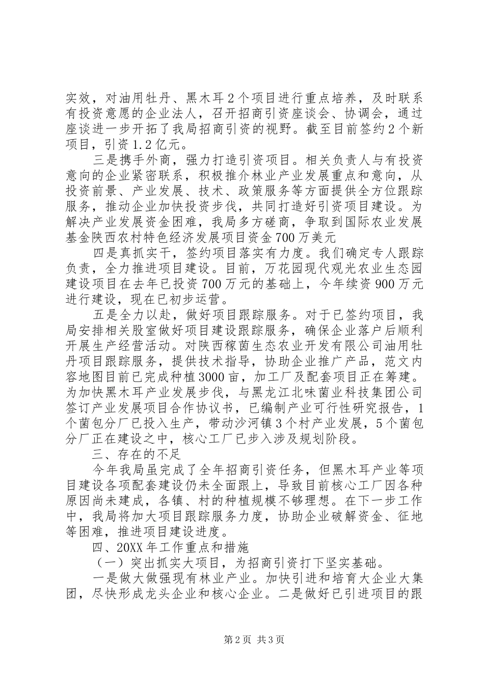 2024年县林业局关于年度招商引资工作的自查报告_第2页