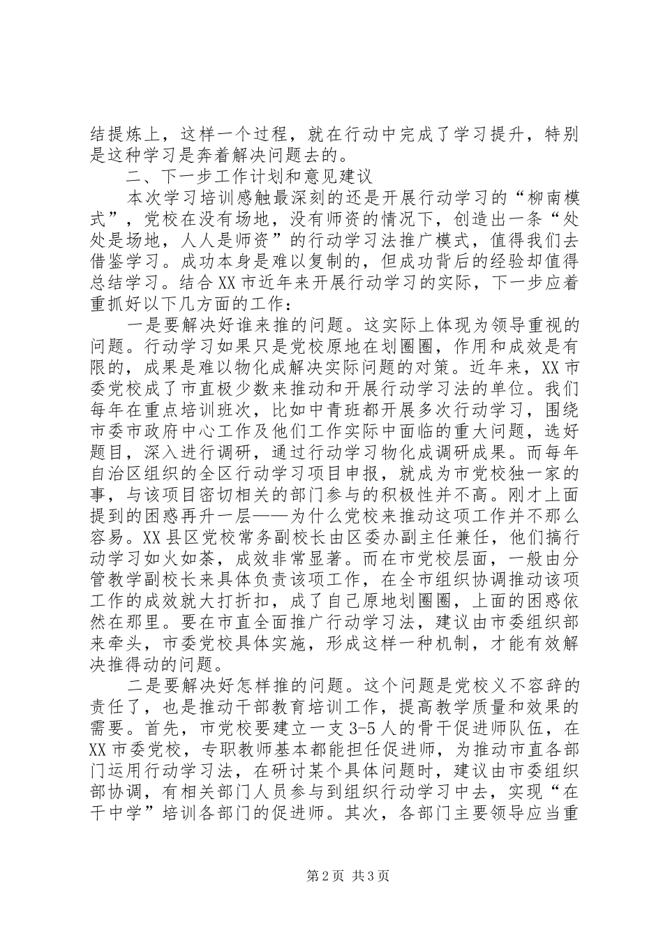 2024年参加推广行动学习法专题研讨班培训总结_第2页