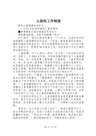 2024年儿保科工作制度