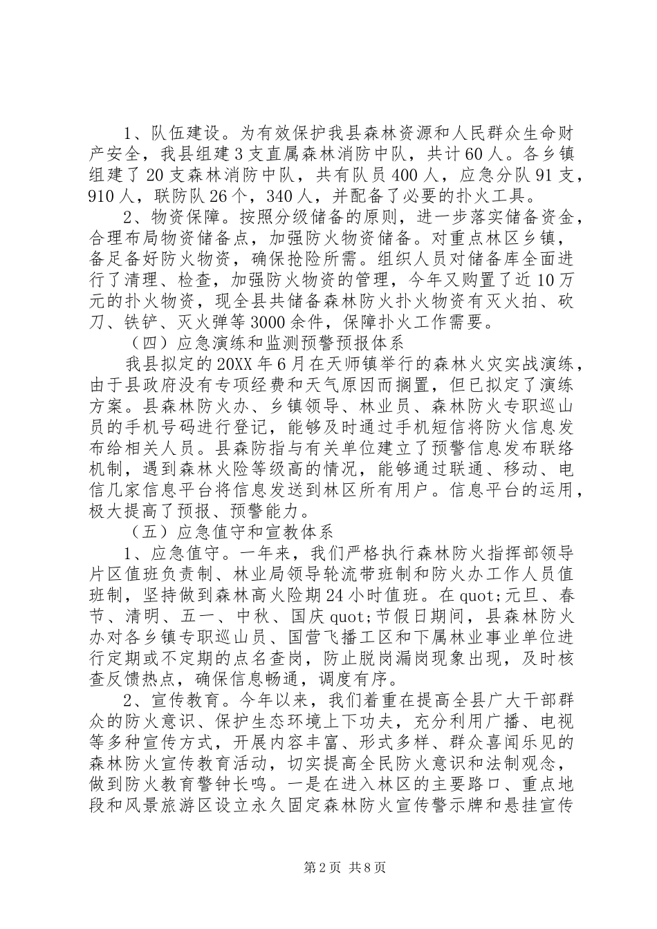 2024年县林业局年度安全应急管理工作总结_第2页