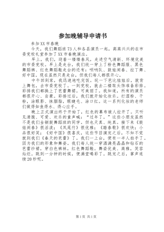 2024年参加晚辅导申请书