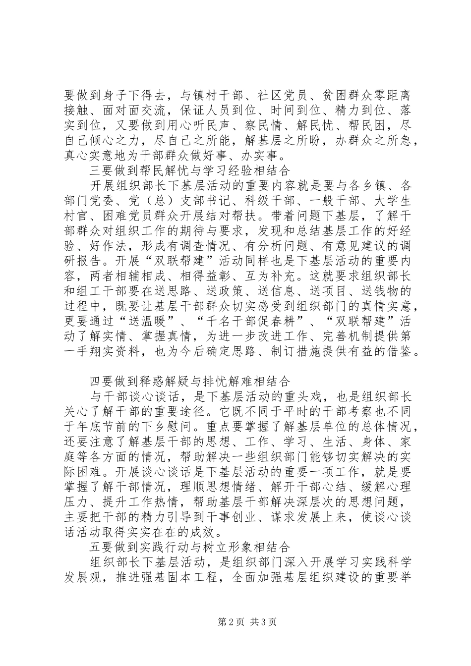 2024年参加万名组织部长下基层活动心得体会五个结合_第2页