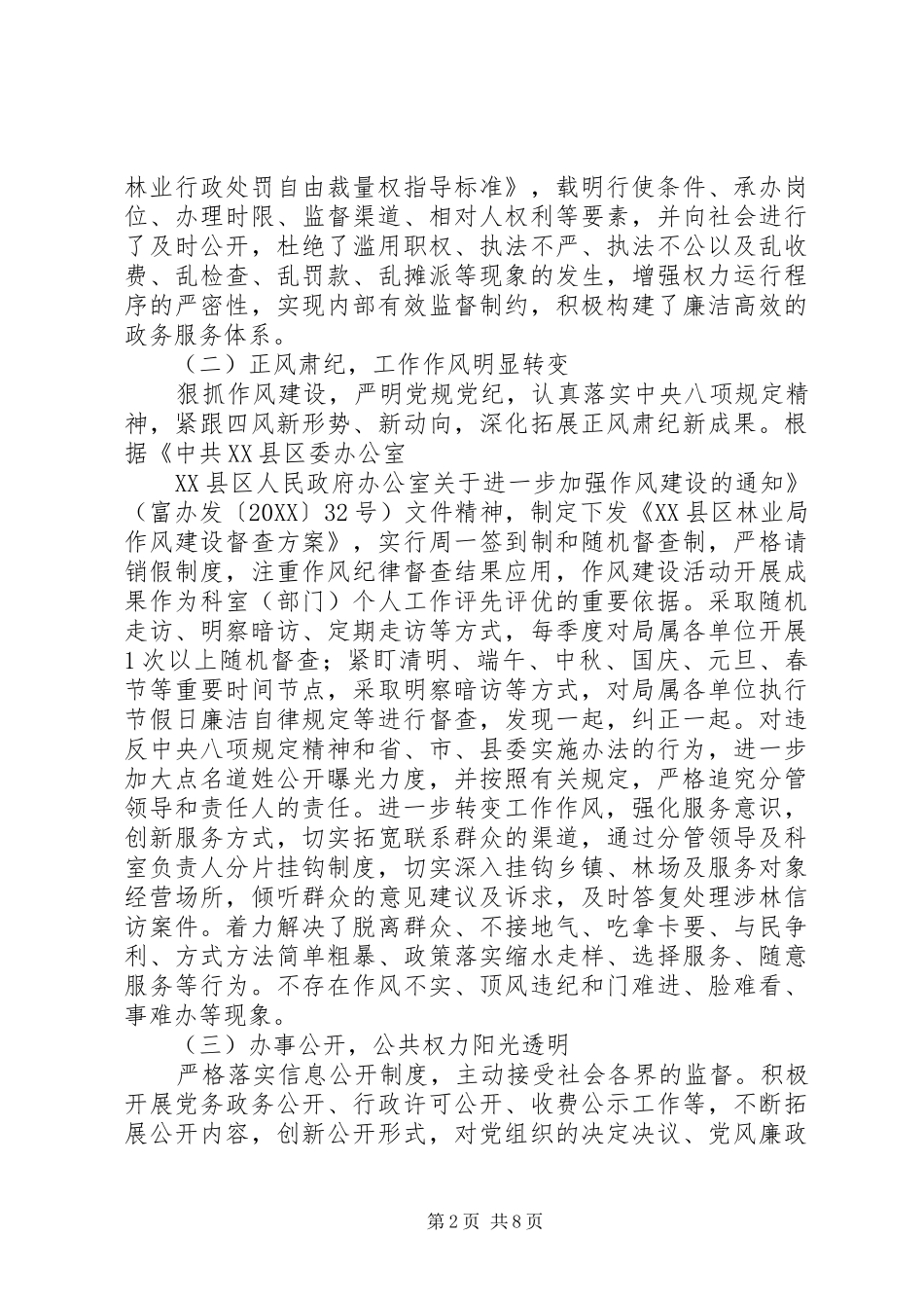 2024年县林业局年度工作情况报告_第2页