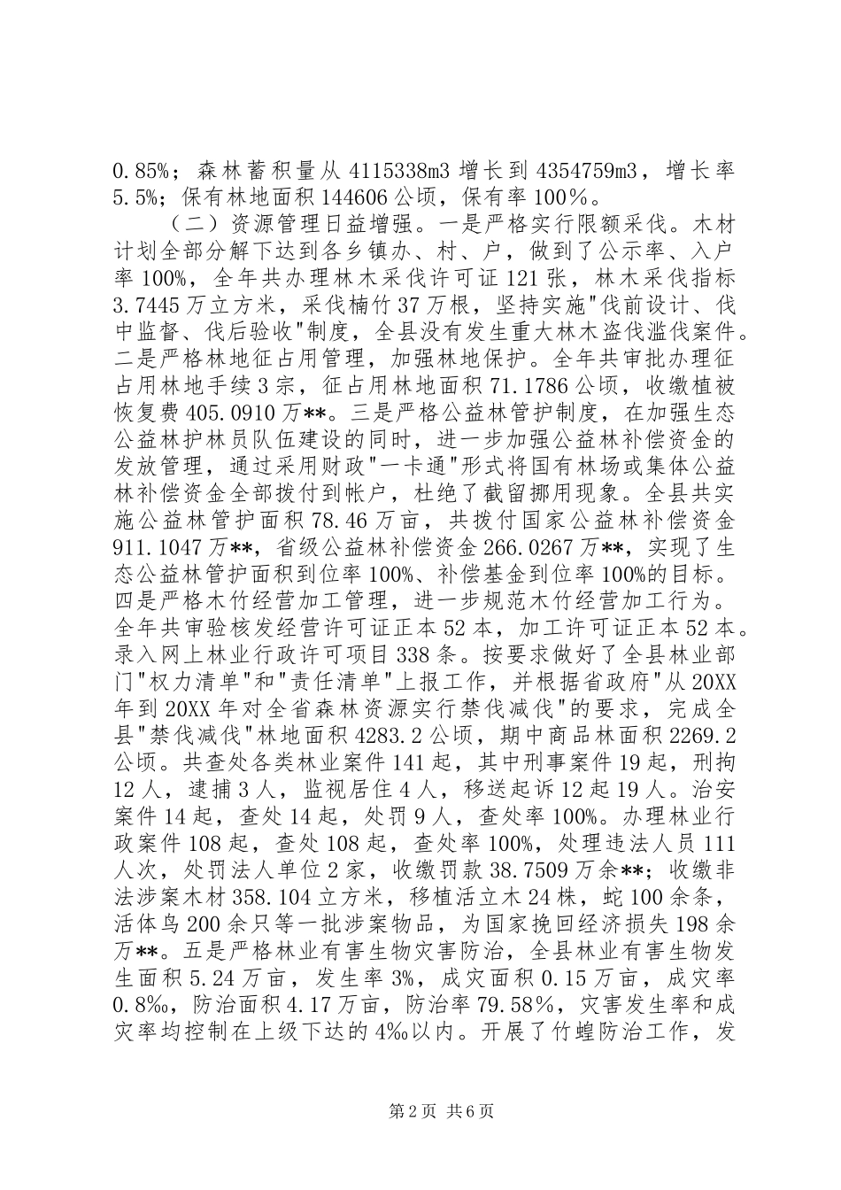 2024年县林业局年度工作总结_第2页