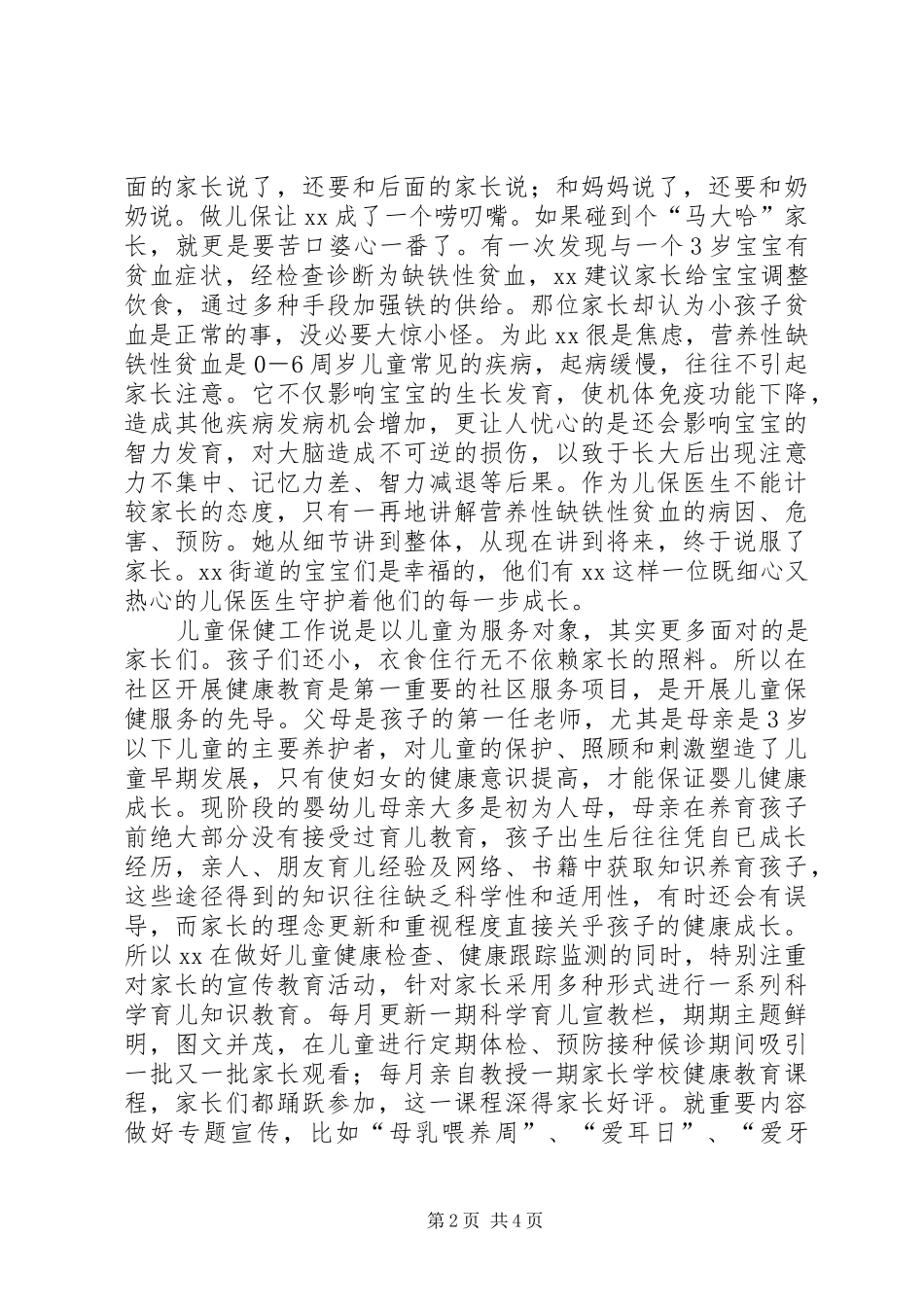 2024年儿保医生事迹材料_第2页