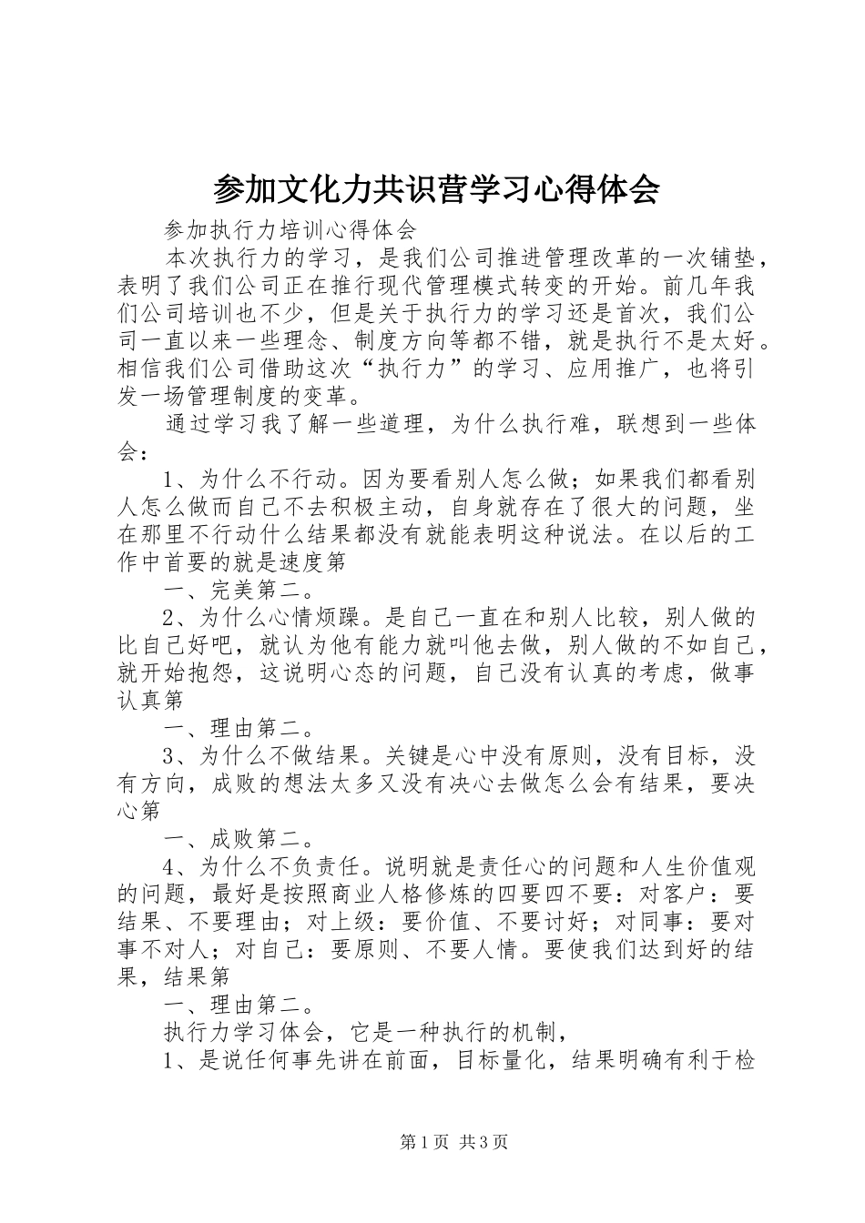 2024年参加文化力共识营学习心得体会_第1页