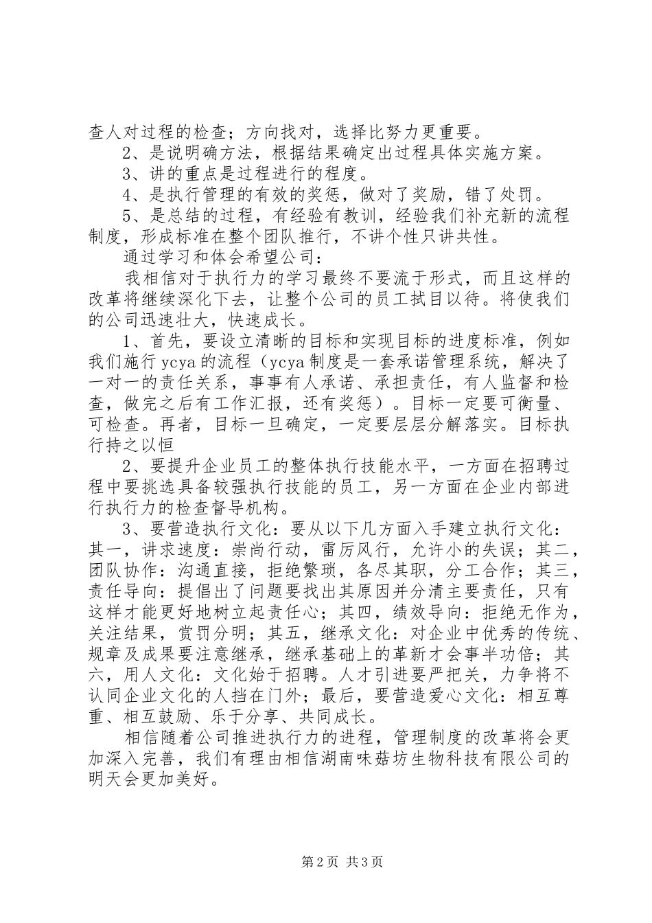 2024年参加文化力共识营学习心得体会_第2页